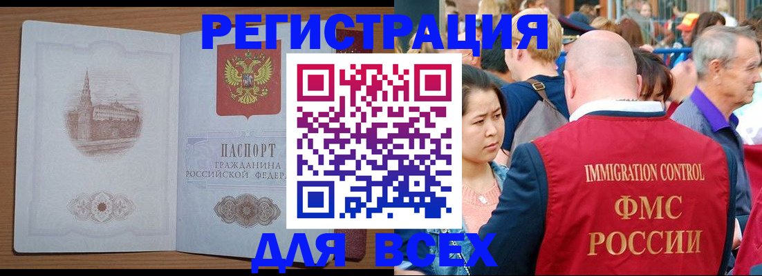 временная регистрация для всех в Нягани